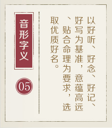 哈尔滨起名流程五